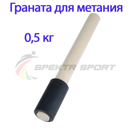 Купить Граната для метания тренировочная 0,5 кг в Будённовске 