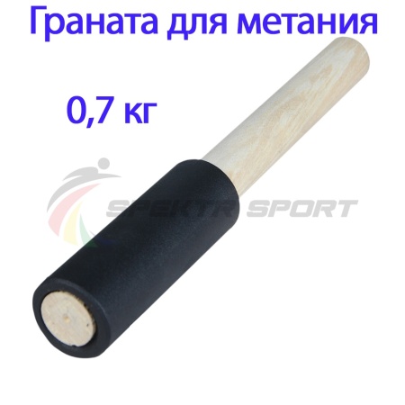 Купить Граната для метания тренировочная 0,7 кг в Будённовске 