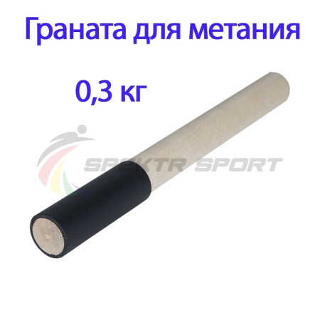 Купить Граната для метания тренировочная 0,3 кг в Будённовске 